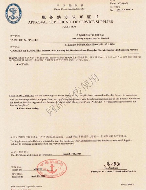 CCS Service Suppliers Approval Certificate