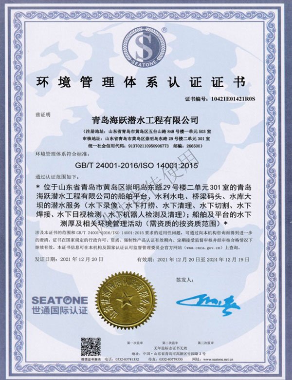 Environmental management system certificate