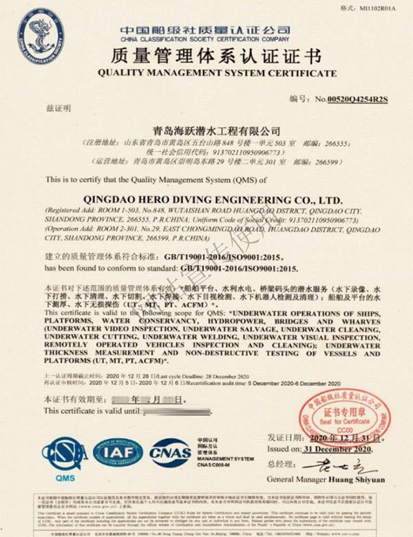 CCS quality management system certification certificate