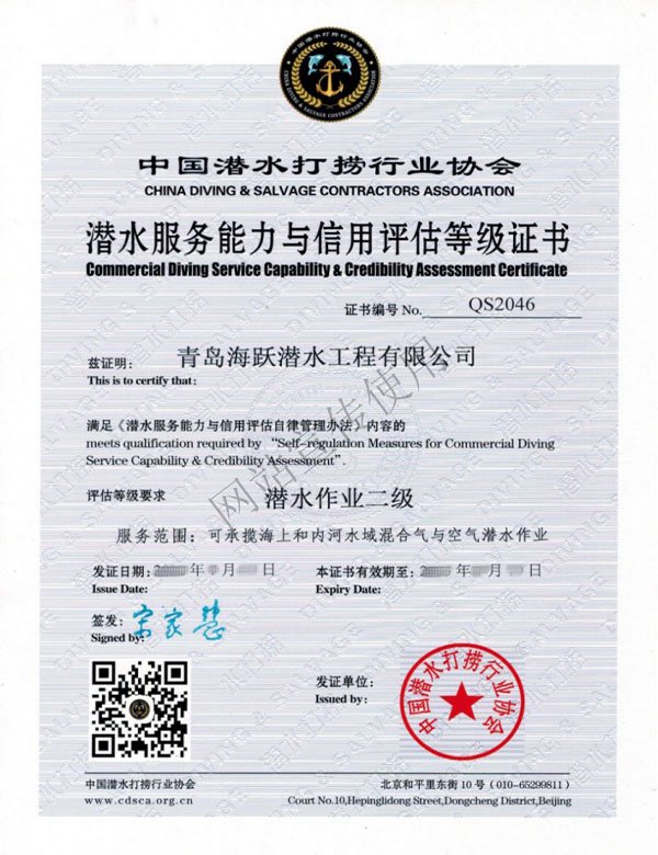 Diving operation secondary certificate