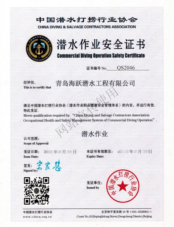 Diving operation safety certificate